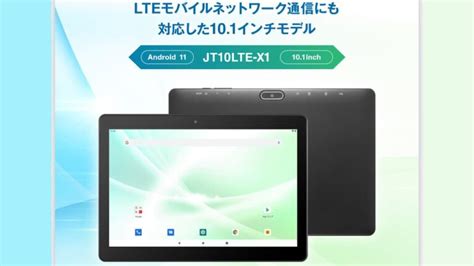 101インチlte対応のandroidタブレット「jenesis Jt10lte X1」 Phabletjp ファブレットjp