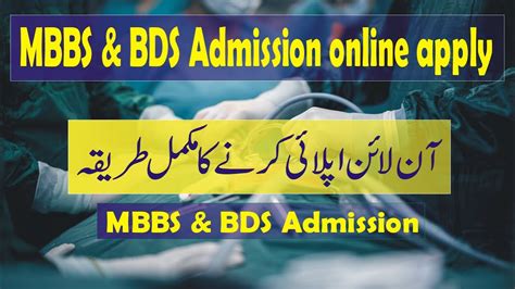 How To Apply In Uhs Admission Mbbs And Bds Admission Online