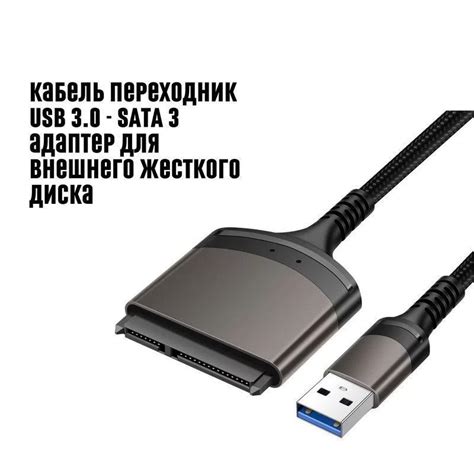 Адаптер переходник SATA для жесткого HDD SSD диска 2 5 кабель usb