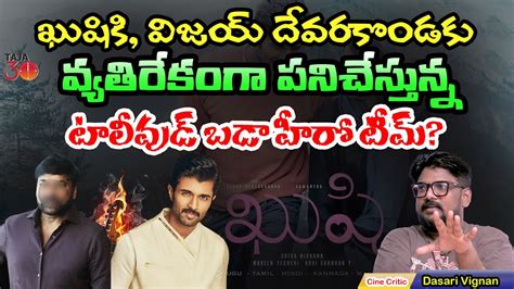 Vijay Devarakonda Cine Critic Dasari Vignan About Kushi Movie