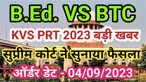 B Ed Vs Btc Kvs Prt Supreme Court Final Order Delivered B Ed