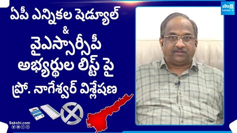 Prof Nageshwar On Ap Assembly And Lok Sabha Election Schedule Cm Jagan