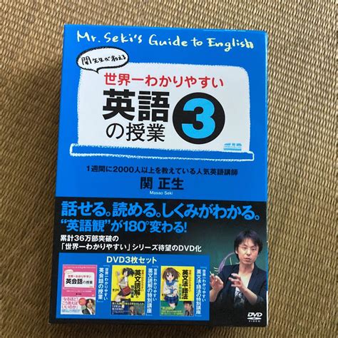 17本セット 関先生が教える 世界一わかりやすい英語の授業 Dvd Box その他