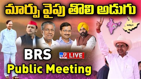 Cm Kcr Live Brs Public Meeting Khammam Tv9 Exclusive Youtube