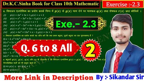 Th Class Math Exercise Q To All K C Sinha Book Class Th