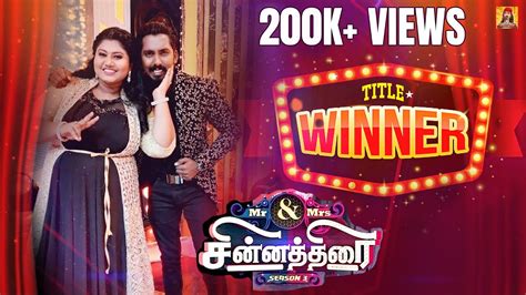 Mr Mrs Chinnathirai Season 3 Title Winner Live Comali Sarath