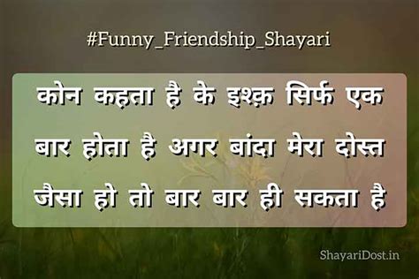 Top 22 Funny Shayari For Friends Friendship Comedy Shayari