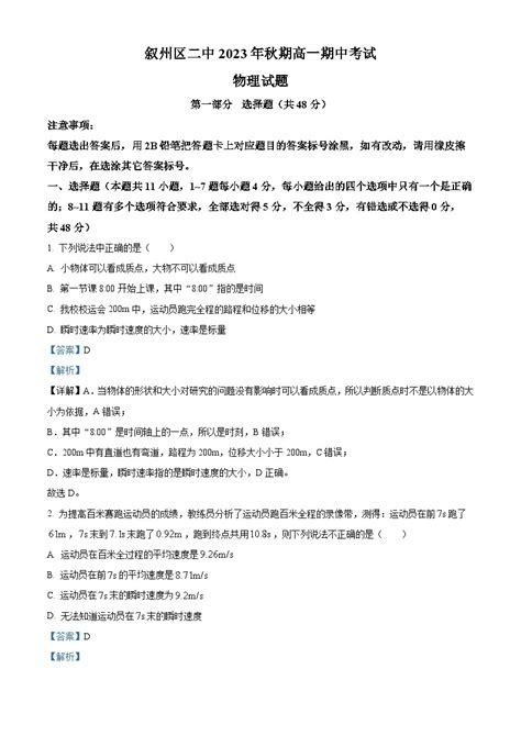 四川省宜宾市叙州区第二中学2023 2024学年高一上学期期中物理试题（word版附解析） 教习网 试卷下载