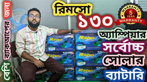 Rimso Ah Solar Battery Rimso Battery Price In Bd Ips Bangla