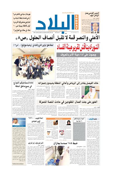 جريدة البلاد 29 12 2013 By Albilad Newspaper Issuu