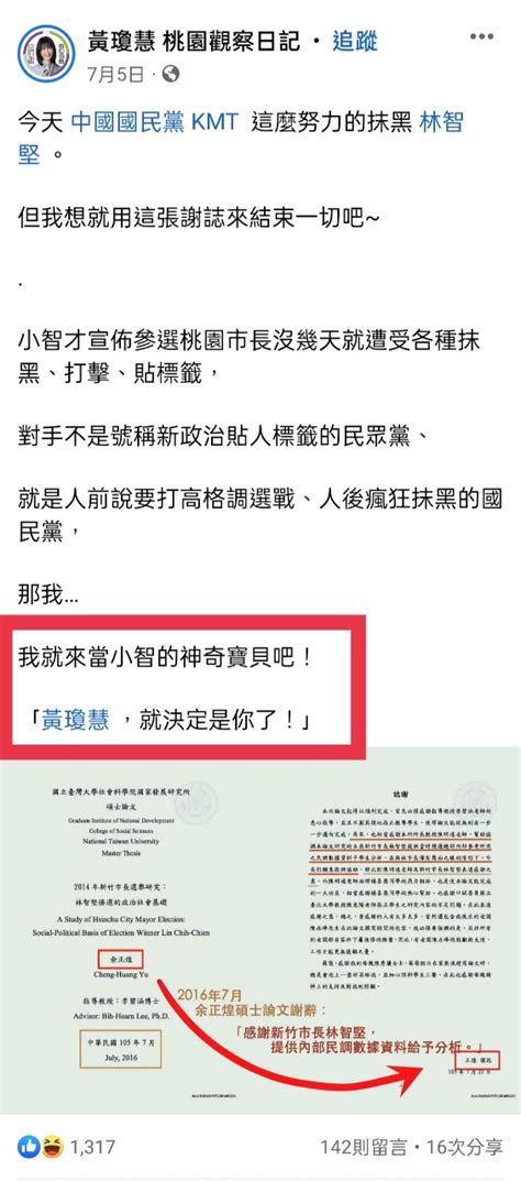 [新聞]「桃園本來是我的」黃揚明曝論文案和解過程：林智堅不斷強調自己是受害者 Ptt Hito