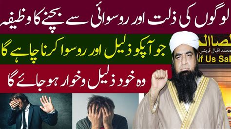 Zillat Ruswai Se Bachne Ka Mujarab Qurani Wazifa Dushman Ko Zaleel