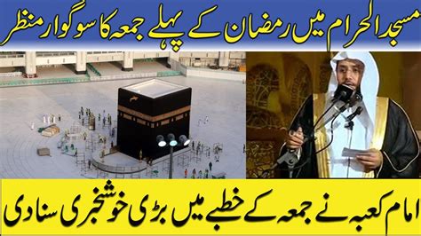 Imam E Kaaba On Juma Khutba On 1st Ramadan Jummah Prayer Masjid Al