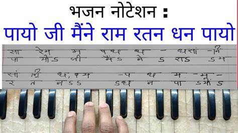 Payo Ji Maine Ram Ratan Dhan Payo Harmonium Notation