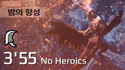 MHW IB Alatreon The Evening Star GS Solo 3 55 98 No Heroics