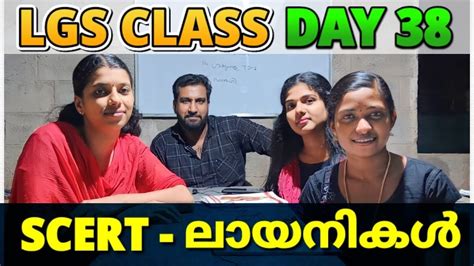 Lgs Class Day Kerala Psc Lgs Study Plan Lgs Exam