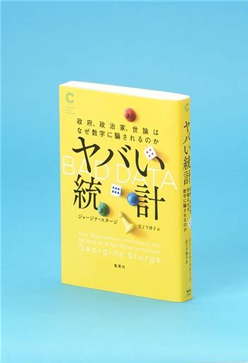 【book】今週の書評＝ヤバい統計／西行／〈怪奇的で不思議なもの〉の人類学 ほか｜あなたの静岡新聞