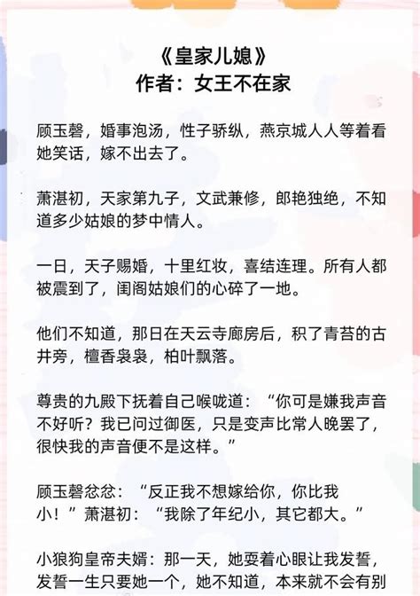 古言娇软女主文：《皇家儿媳》 貌美如仙女主vs清心寡欲男主