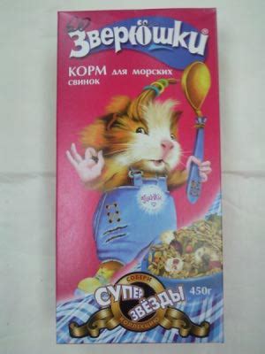 Корм для морских свинок Зверюшки - «Корм не очень» | отзывы
