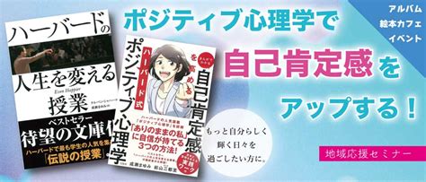 「ポジティブ心理学」ワーク＆セミナー アルバムえほん企画室