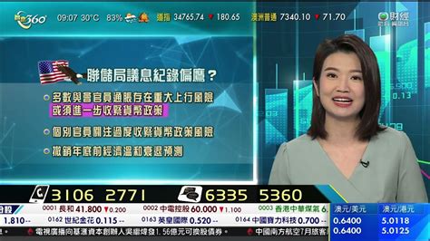 Tvb 智富360｜2023年08月17日｜開市前瞻｜金融股｜港股分析 Youtube