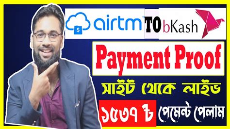 ১৫৩৭ পমনট পলম Airtm থক Airtm to Bkash How to Airtm to Bkash