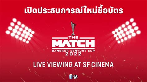 ครงแรกกบการถายทอดสดบนจอยกษ THE MATCH BANGKOK CENTURY CUP