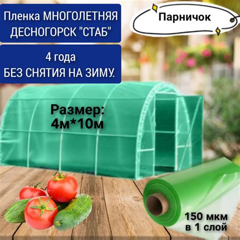 Пленка для теплиц, 150 г-кв.м - купить по выгодны ценам в интернет ...