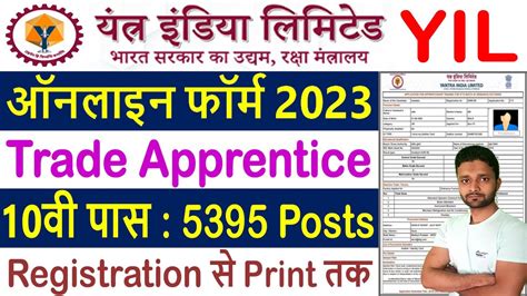 Yil Ordnance Factory Apprentice Online Form Kaise Bhare How To