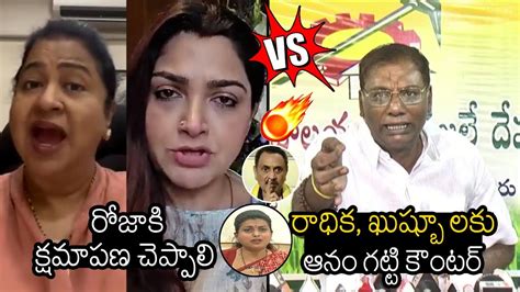 Tdp Anam Venkata Ramana Reddy Strong Counter To Kushbu And Radhika For