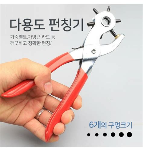 펀칭기 가죽 벨트 펀치기 타공기 허리띠 벨트 가방끈 구멍 가방 공예 티몬