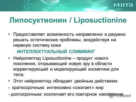 Презентация на тему: "АНТИЦЕЛЛЮЛИТ. Жировая ткань Виды: Бурая жировая ...