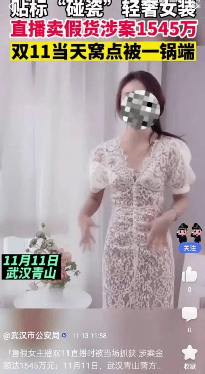 售假女主播双十一直播中被抓：不要试探法律九派快评销售诱惑数额较大