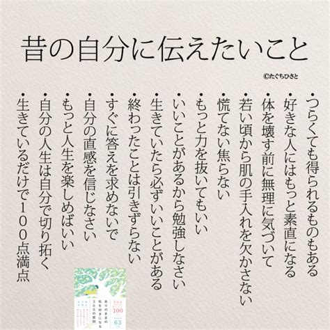 【無料】言っておきたい！昔の自分に伝えたいこと占い コトバノチカラ 教訓 いい言葉 言葉