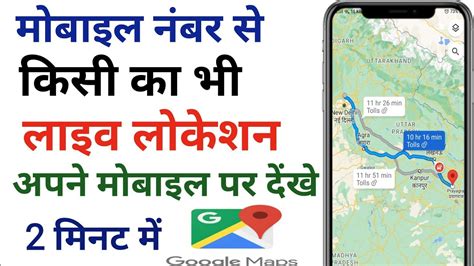 Kisi Bhi Mobile Number Ki Live Location Kaise Track Kare L Kisi Bhi