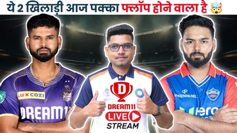 Kkr Vs Dc Match Prediction Kkr Vs Dc Dream11 Prediction Kkr Vs Dc