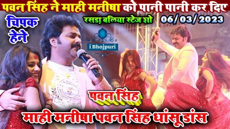 Pawan Singh Stage Show Rasra Ballia Pawan Singh Mahi Manisha