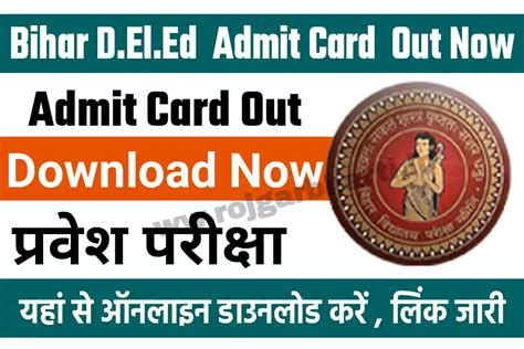 Bihar BSEB D El Ed Admit card 2024 Out Rojgar Bharti रजगर भरत