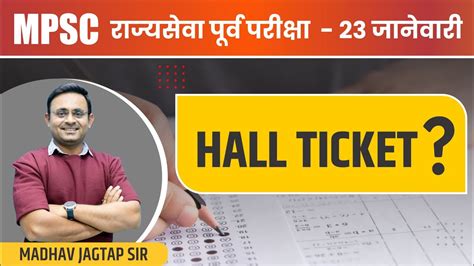 Mpsc Rajyaseva Prelims Hall Ticket Mpsc Hallticket Mpsc