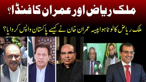 Imran Khan Malik Riazs Controversy What Imran Khan Did In Malik Riaz