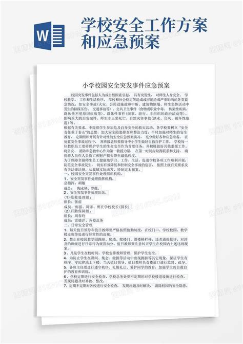 学校安全工作突发事件应急预案word模板免费下载编号142a8m6lk图精灵