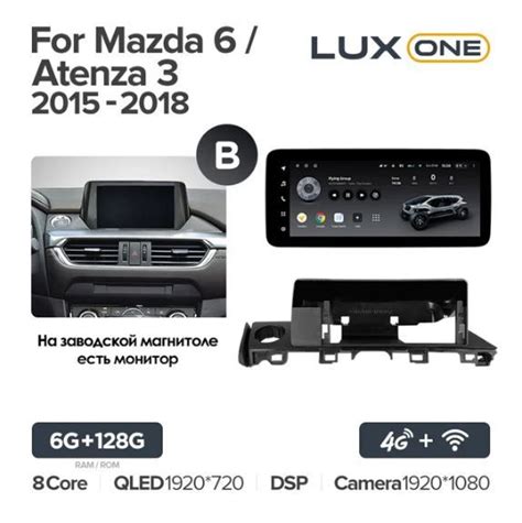 Магнитола Mazda 6 GJ GL 2015-2018 B Teyes LUX ONE 6/128 GbШтатное место ...