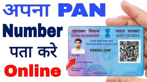 Pan Card Number Kaise Pata Kare How To Find Pan Card Number Know