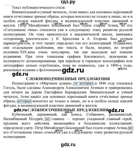 ГДЗ упражнение 83 русский язык 9 класс Рыбченкова, Александрова