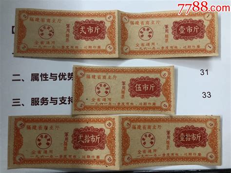 福建省1961年用糖票五全成套 价格268元 Se89265298 糖票 零售 7788收藏收藏热线