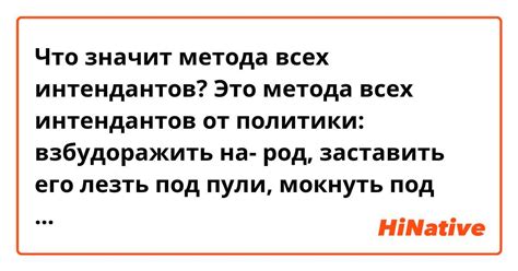 Что значит метода всех интендантов? Это метода всех интендантов от ...