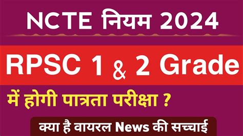 RPSC 1st Grade New Vacancy 2024 RPSE 2nd Grade New Vacancy 2024