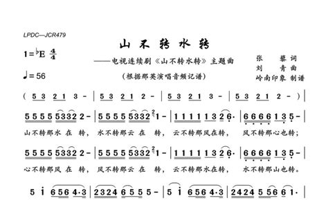 那英山不转水转歌词 简谱 打谱啦