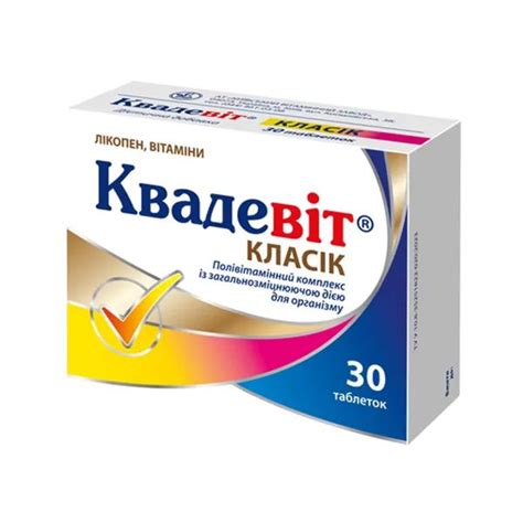 ᐉ Квадевіт Класік вкриті плівковою оболонкою №30 - купити за ціною від ...