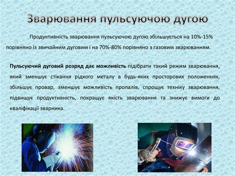 Презентація "Характеристика перспективних видів зварювання"
